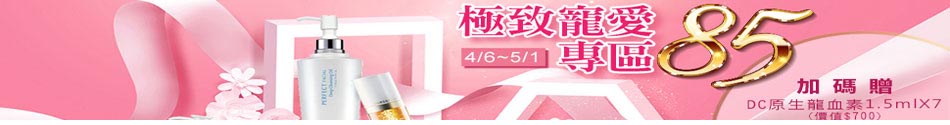 佐登妮絲85折
