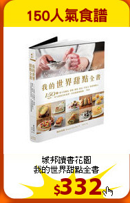 城邦讀書花園<br>
我的世界甜點全書