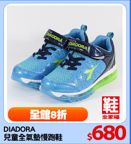 DIADORA
兒童全氣墊慢跑鞋