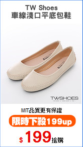 TW Shoes
車線淺口平底包鞋