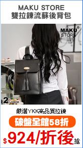 MAKU STORE
雙拉鍊流蘇後背包