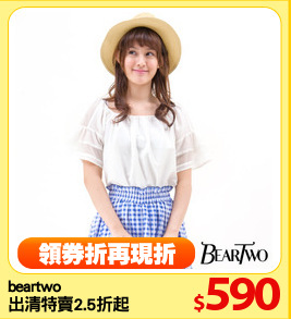 beartwo
出清特賣2.5折起