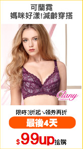 可蘭霓
媽咪好漾!減齡穿搭