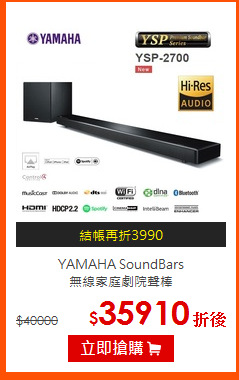 YAMAHA SoundBars<br>
無線家庭劇院聲棒