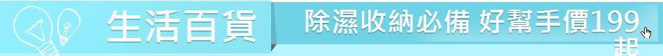 生活百貨