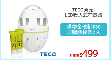 TECO東元 
LED吸入式捕蚊燈
