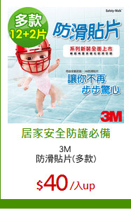 3M 
防滑貼片(多款)