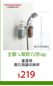 蓮蓬頭
圓孔瓶罐收納架