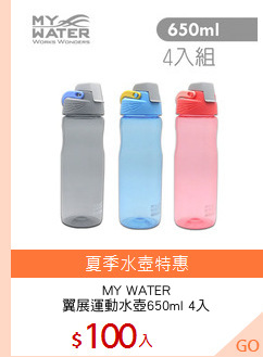 MY WATER
翼展運動水壺650ml 4入