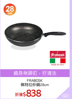 FRABOSK
佩特拉炒鍋28cm
