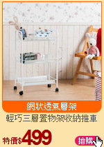 輕巧三層置物架收納推車