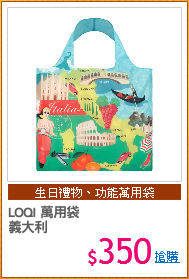 LOQI 萬用袋
義大利