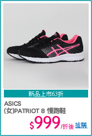 ASICS
(女)PATRIOT 8 慢跑鞋