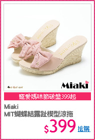 Miaki
MIT蝴蝶結露趾楔型涼拖