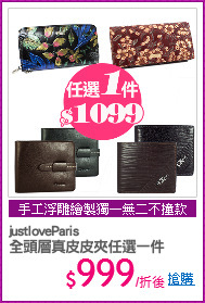 justloveParis
全頭層真皮皮夾任選一件