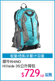 犀牛RHINO
Hillside 35公升背包
