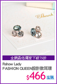Rshow Lady
FASHION QUEEN設計款耳環