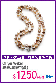 Oliver Weber
珠光項鍊中(黃)