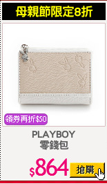 PLAYBOY
零錢包