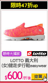 LOTTO 義大利
(女)健走步行鞋easywear