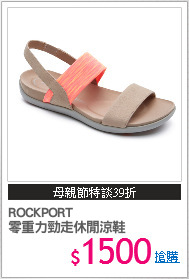 ROCKPORT
零重力勁走休閒涼鞋