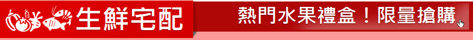 生鮮宅配
