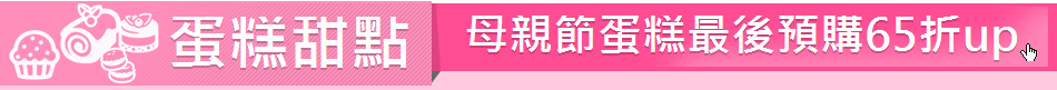 蛋糕甜點