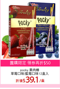 pocky 果肉棒
草莓口味/藍莓口味12盒入