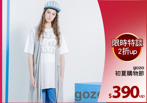gozo
初夏購物節