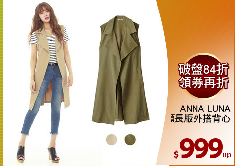 ANNA LUNA
個性翻領長版外搭背心