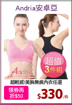 超輕感!美胸無痕內衣任選
