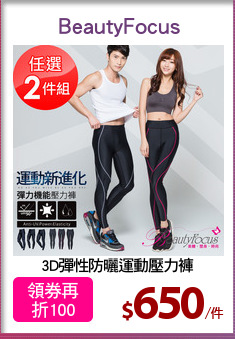 3D彈性防曬運動壓力褲