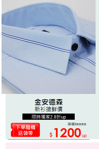 新衫搶鮮價