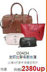 COACH<br/>
史奴比聯名款出清