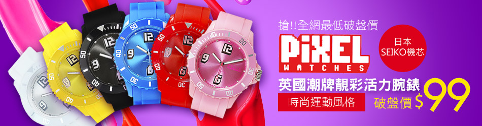 Pixel錶