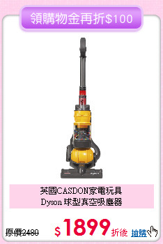 英國CASDON家電玩具<br>Dyson 球型真空吸塵器
