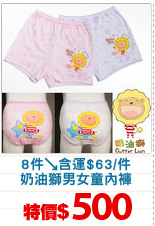 8件↘含運$63/件
奶油獅男女童內褲