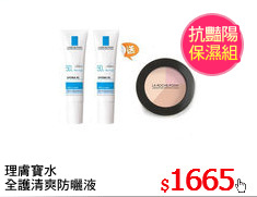 理膚寶水
全護清爽防曬液