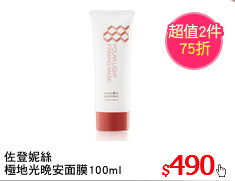 佐登妮絲
極地光晚安面膜100ml