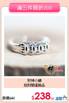 財神小舖<BR>
招財開運飾品