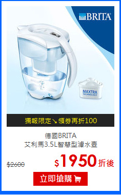 德國BRITA<BR>
艾利馬3.5L智慧型濾水壺