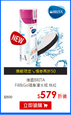 德國BRITA<BR>
Fill&Go隨身濾水瓶 桃紅