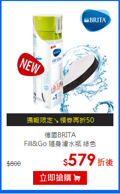 德國BRITA<BR>
Fill&Go 隨身濾水瓶 綠色