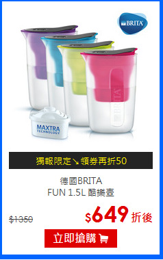 德國BRITA<BR>
FUN 1.5L 酷樂壺