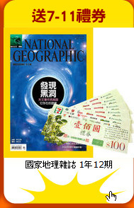 國家地理雜誌 1年12期