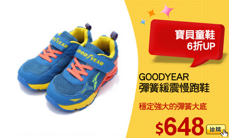 GOODYEAR
彈簧緩震慢跑鞋