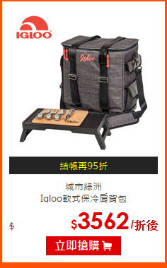 城市綠洲<br>
Igloo軟式保冷肩背包