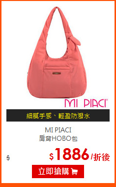 MI PIACI<br>
肩背HOBO包