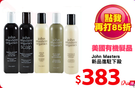John Masters
新品進駐下殺