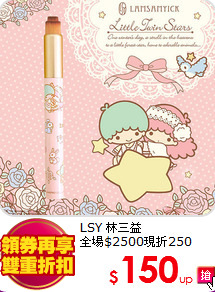 LSY 林三益<BR>
全場$2500現折250